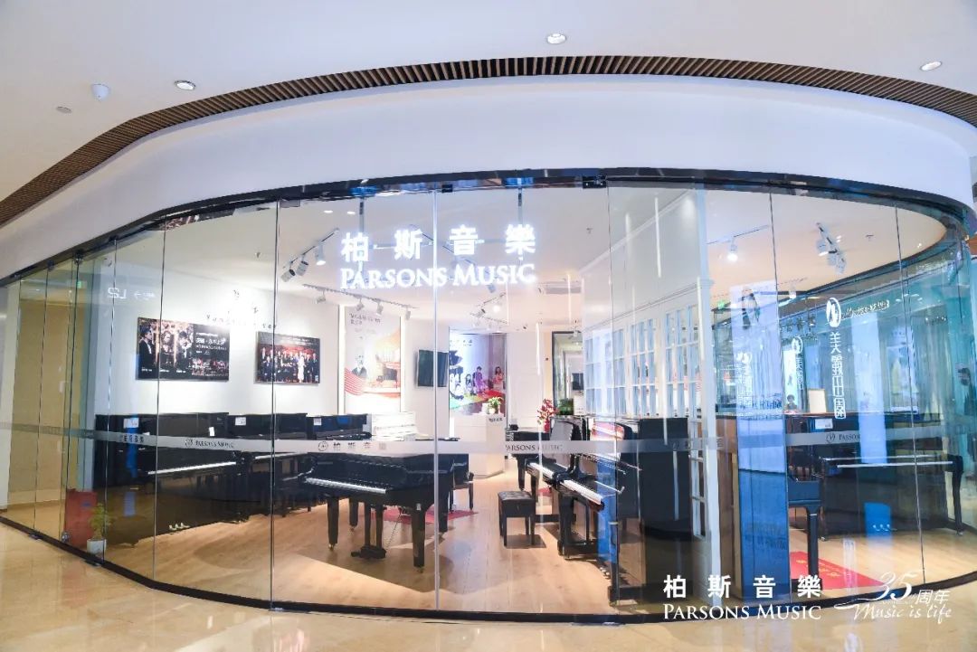 新店開業｜歡迎來(lái)到(dào)『柏斯音樂廈門·寶龍一(yī / yì ／yí)城店』！有品質，有服務，有格調！