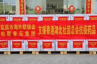 同心抗疫 香港加油 | 柏斯音樂集團捐贈藥品支援香港抗疫！