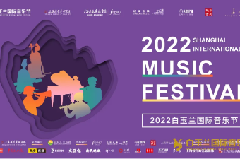 『2022白玉蘭國(guó)際音樂節』踏春而(ér)來(lái)！柏斯音樂始終相伴