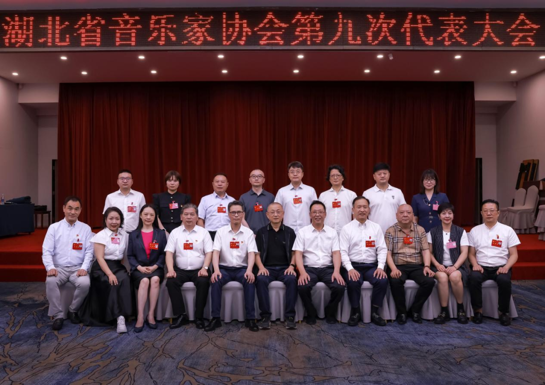柏斯音樂集團總裁“吳天延”當選湖北省音樂家協會副主席