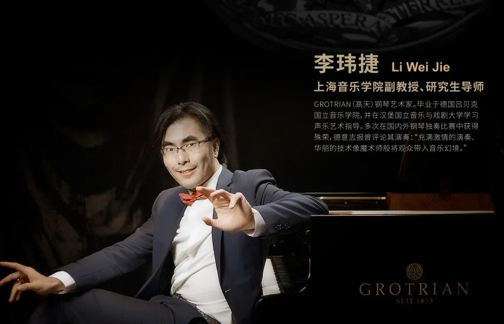 搶票·高天鋼琴藝術家保利巡演｜一(yī / yì ／yí)起打開李玮捷老師的(de)“奇思妙想”！