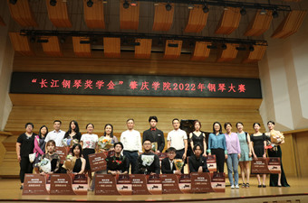 長江鋼琴音樂獎學金＆肇慶學院｜音樂路上(shàng)，前行的(de)你光彩熠熠！