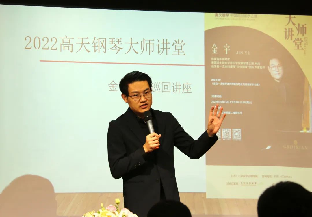 2022高天鋼琴中國(guó)巡回音樂之(zhī)旅丨金宇博士大(dà)師講堂石家莊站盛大(dà)舉行