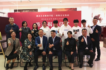 校企合作 深入推進産教融合 | 柏斯音樂集團與湖北藝術職業學院簽約揭牌儀式圓滿舉行