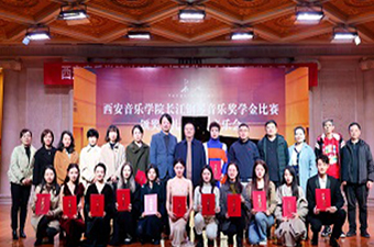 長江鋼琴音樂獎學金&西安音樂學院丨築夢未來(lái)，點亮學子(zǐ)音樂夢想！