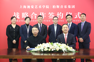 校企合作 協同育人(rén)｜ 上(shàng)海視覺藝術學院＆柏斯音樂集團共謀新篇