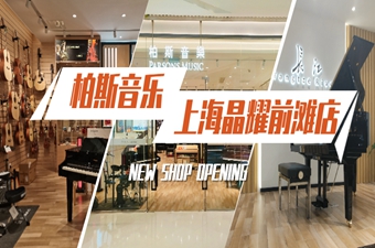 新店·上(shàng)海丨侬好呀！歡迎打卡“晶耀前灘店”！