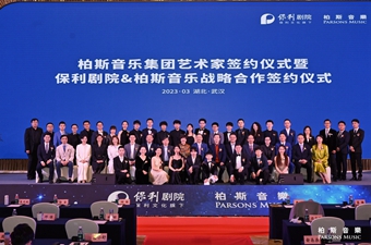 推進文化自信自強丨 柏斯音樂“藝術家項目”“保利戰略合作”重磅簽約