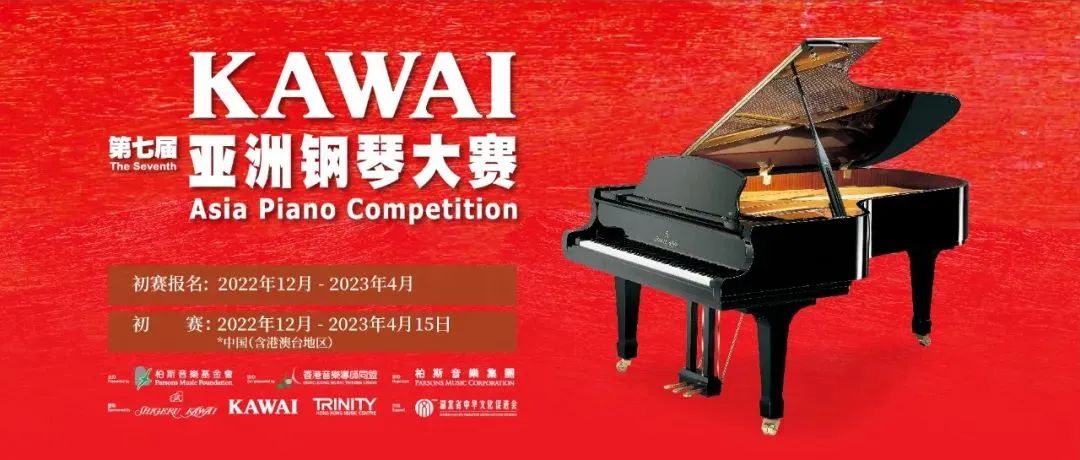 在(zài)這(zhè)裏，充足電！KAWAI亞洲鋼琴大(dà)賽“賽前輔導班”火熱開展！