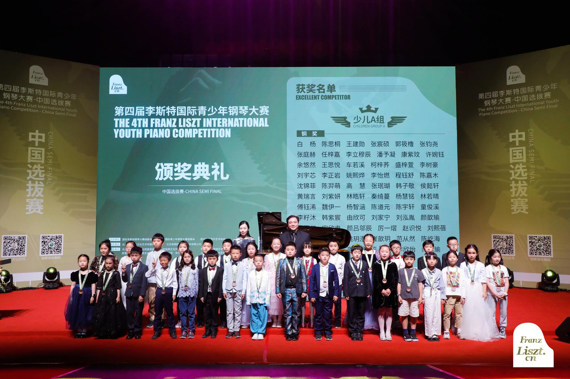 第四屆李斯特國(guó)際青少年鋼琴大(dà)賽-中國(guó)區選拔賽圓滿落幕