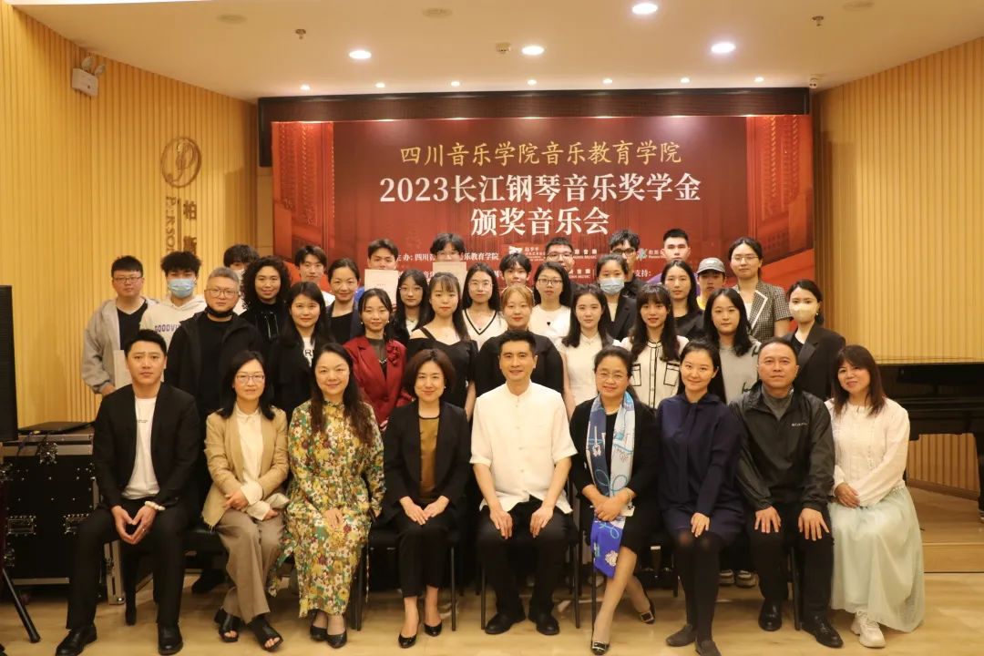 長江鋼琴音樂獎學金×四川音樂學院音樂教育學院丨2023向樂而(ér)行