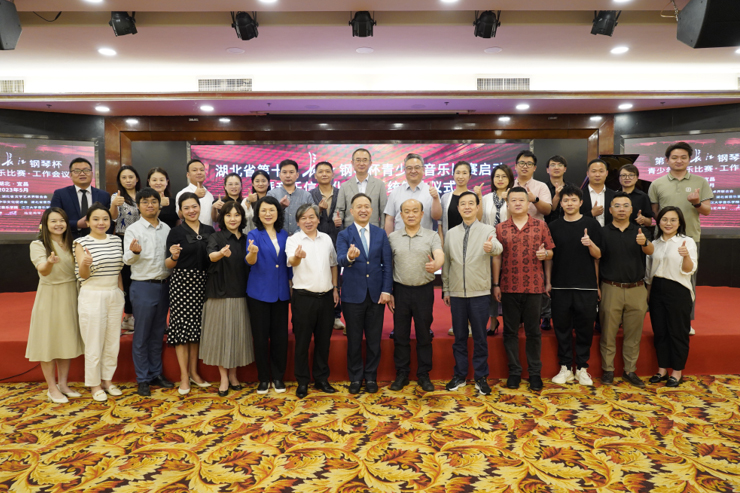 湖北省第十屆“長江鋼琴杯”青少年音樂比賽啓動暨“音樂信息化教學系統”簽約儀式成功舉辦
