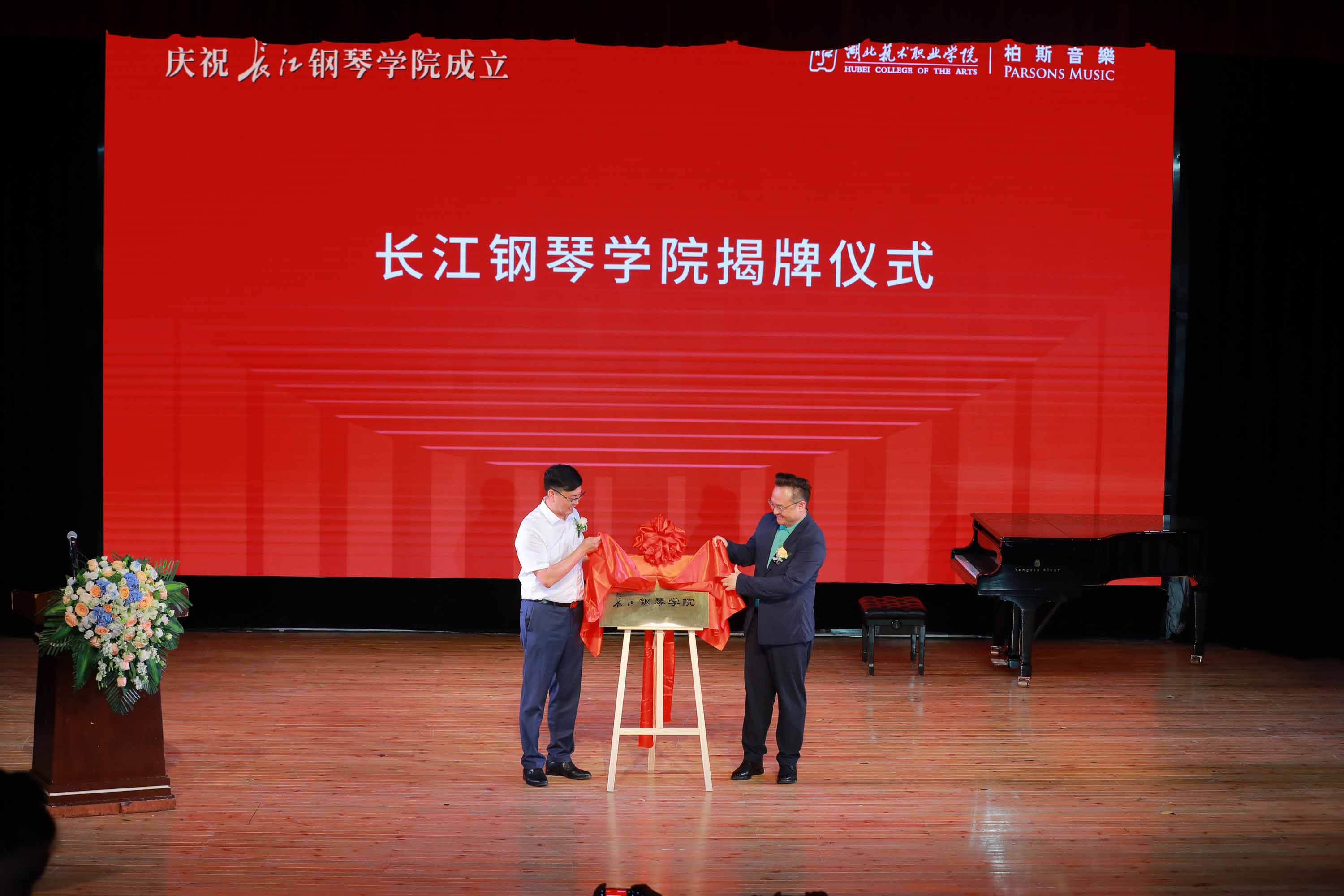 校企合作｜湖北藝術職業學院&柏斯音樂集團——“長江鋼琴學院”正式成立！