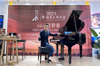 2023長江鋼琴大(dà)師講堂——任舒曼博士專題講座保定站隆重開講！