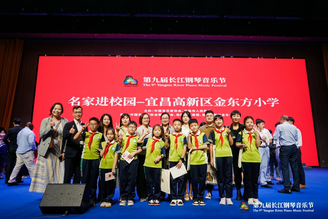 中國(guó)兒童少年基金會柏斯音樂教育基金受益地(dì / de)區兒童走進長江鋼琴音樂節