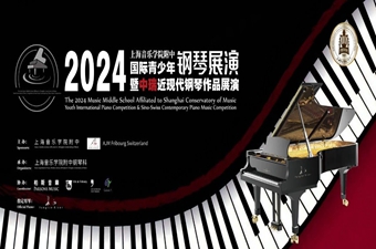 終評·評委會議丨2024上(shàng)海音樂學院附中國(guó)際青少年鋼琴展演暨中瑞近現代鋼琴作品展演