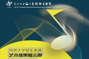 “上(shàng)海之(zhī)春”國(guó)際音樂節丨