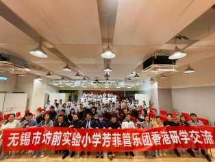厚植愛國(guó)愛港情懷丨錫港音樂學生交流活動在(zài)港舉行