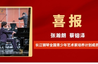 喜報丨2位“培養計劃”成員在(zài)2024哈恰圖良國(guó)際青少年比賽獲佳績