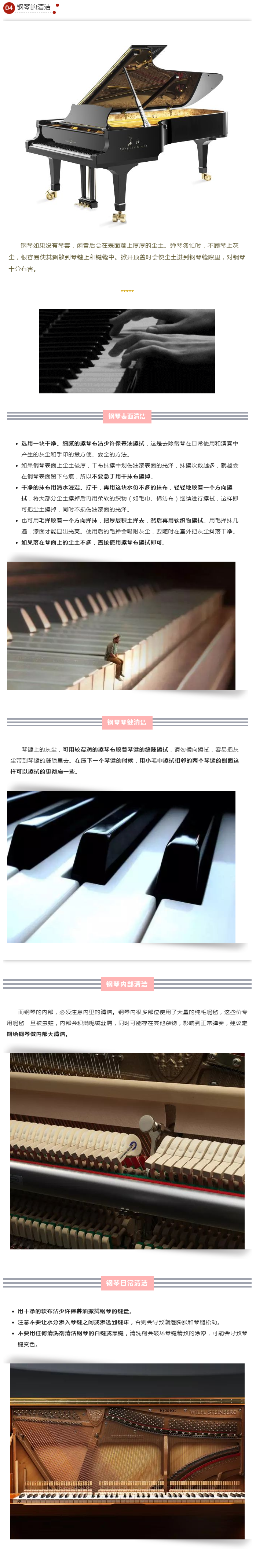 鋼琴的(de)清潔.png