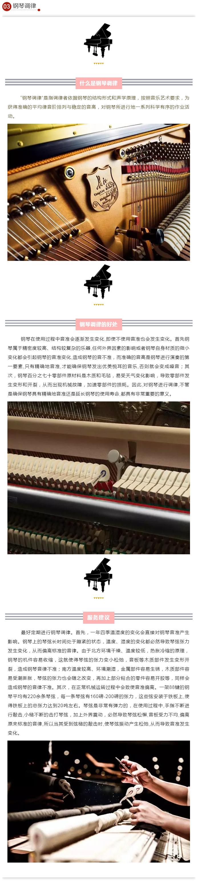 鋼琴調律.png
