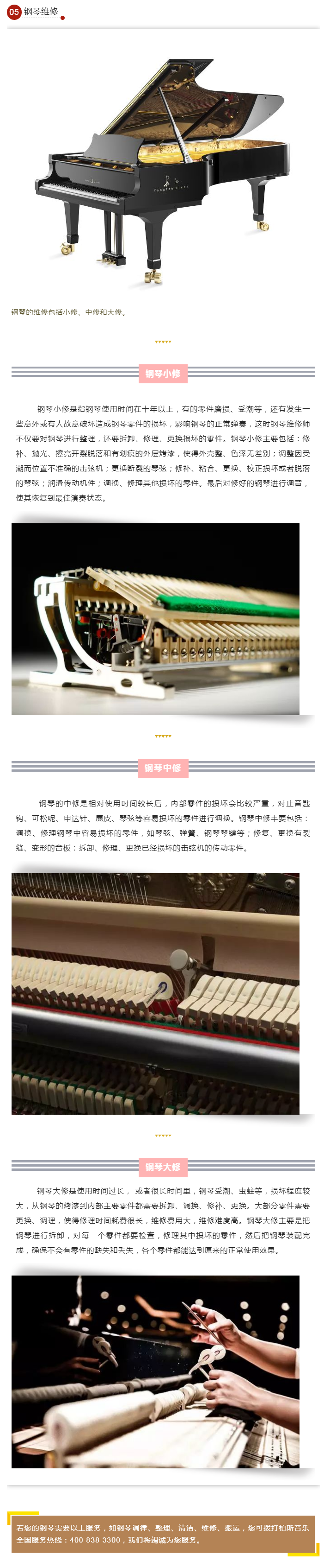 鋼琴維修.png