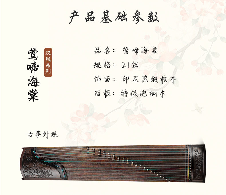 黑檀-莺啼海棠_03.jpg