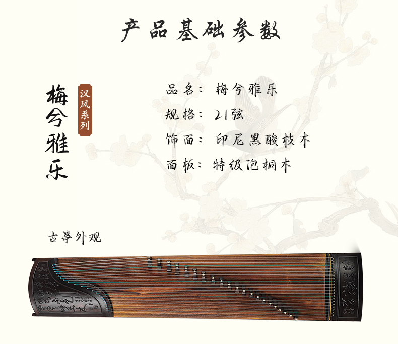 黑檀-梅兮雅樂_03.jpg