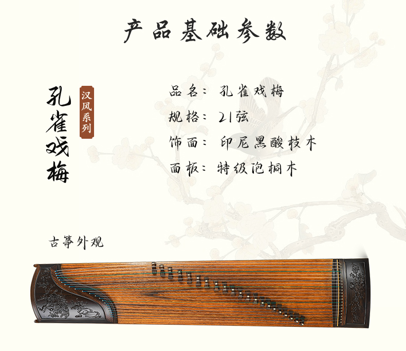 黑檀-孔雀戲梅_03.jpg